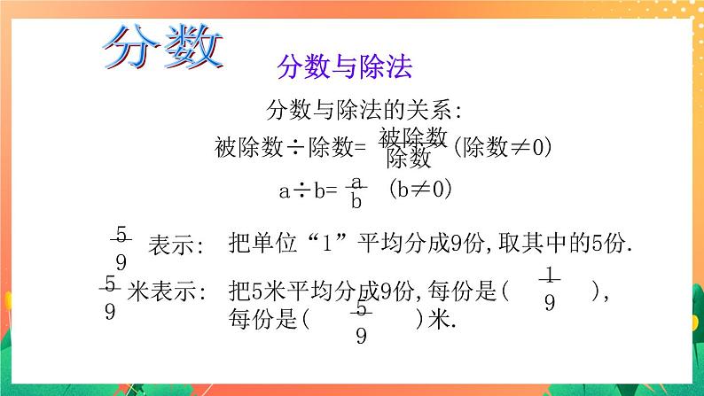 5.22《分数和百分数》课件+教案+复习ppt+练习ppt04