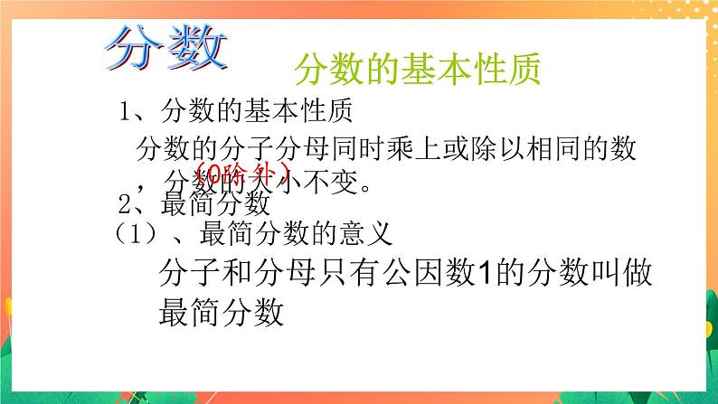 5.22《分数和百分数》课件第5页