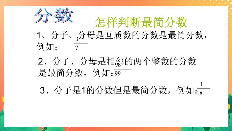 5.22《分数和百分数》课件+教案+复习ppt+练习ppt06