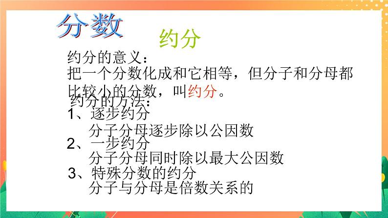 5.22《分数和百分数》课件+教案+复习ppt+练习ppt08