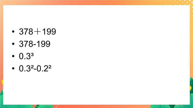 5.25《四则混合运算》课件+教案04