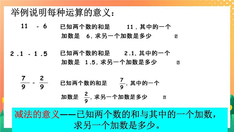 5.25《四则混合运算》课件+教案05