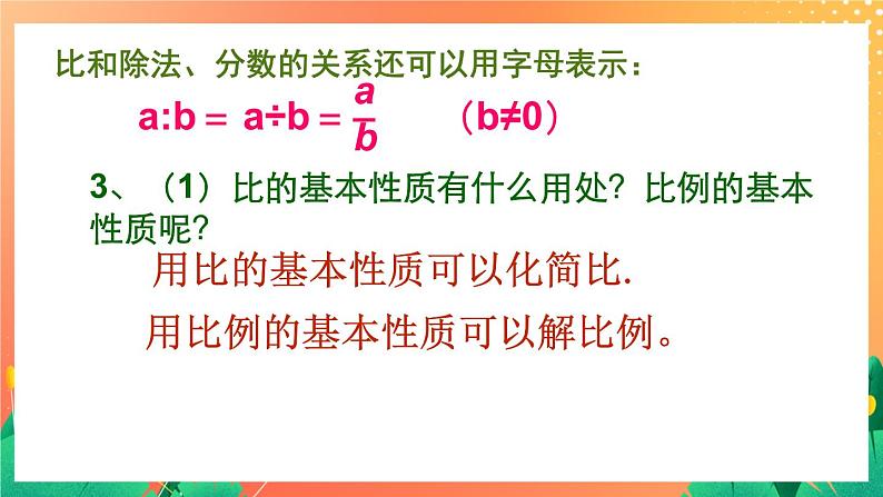 5.27《比和比例》（2课时）课件+教案05