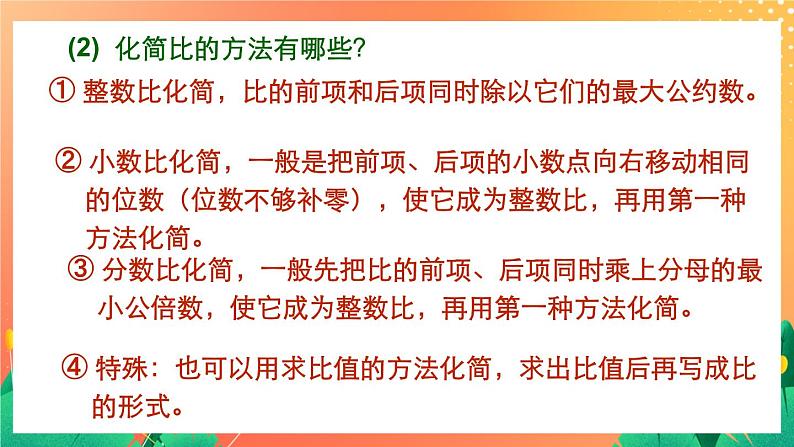 5.27《比和比例》（2课时）课件+教案06