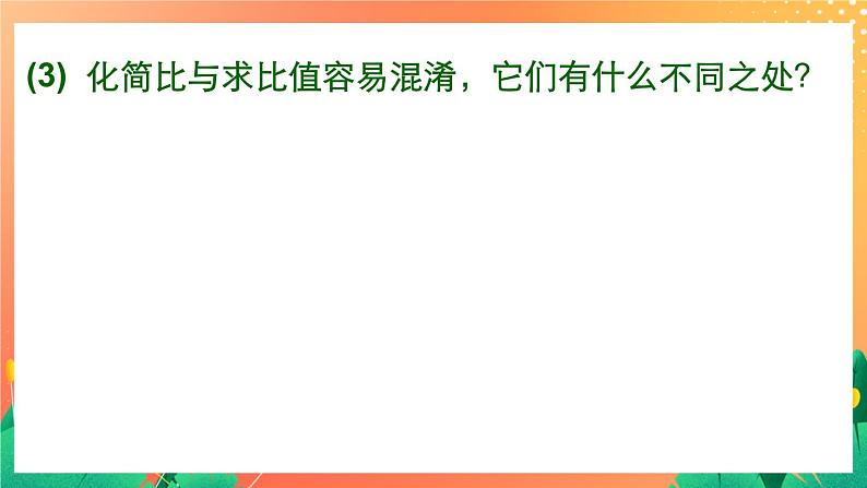 5.27《比和比例》（2课时）课件+教案07