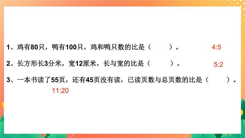 5.27《比和比例》（2课时）课件+教案05