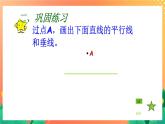 5.32《平面图形法》课件+教案