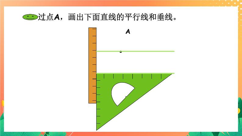 5.32《平面图形法》课件+教案07