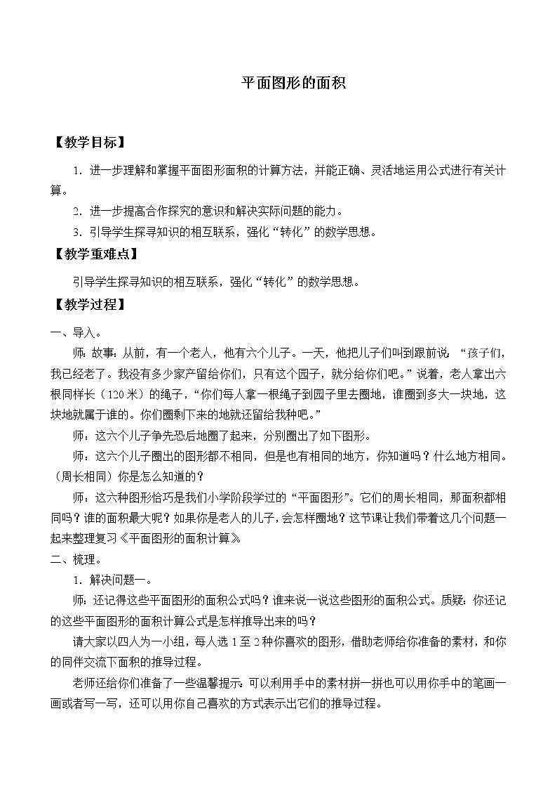 5.32《平面图形法》课件+教案01