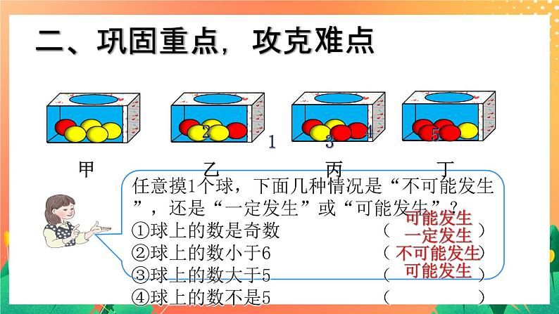 5.36《统计与可能性》课件+教案04