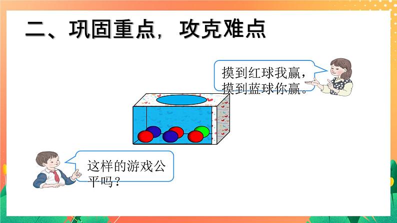 5.36《统计与可能性》课件+教案06