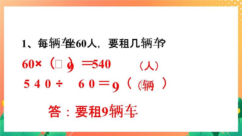 1《三位数除以整十数》课件第3页