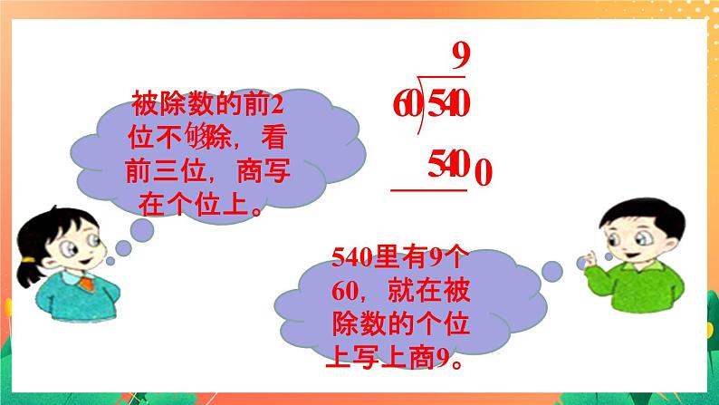 1《三位数除以整十数》课件第4页