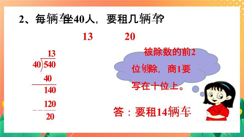 1《三位数除以整十数》课件第5页