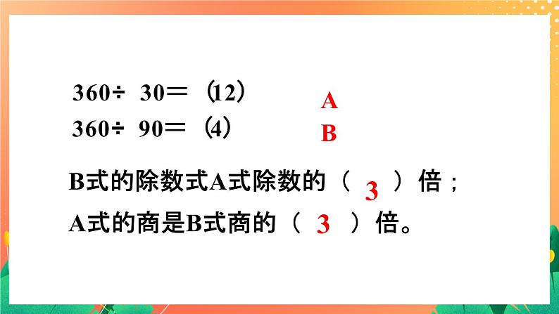 1《三位数除以整十数》课件第7页