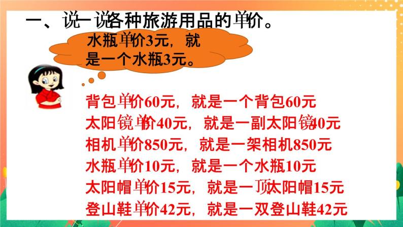 2《单价、数量和总价》课件+教案+习题04