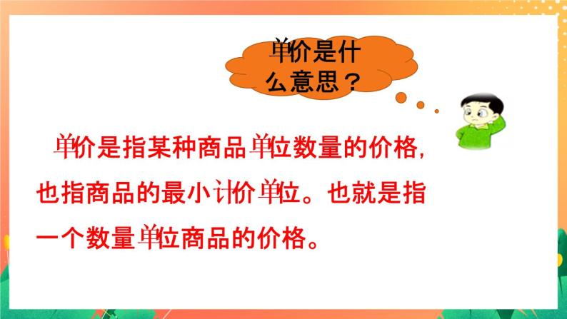 2《单价、数量和总价》课件+教案+习题05