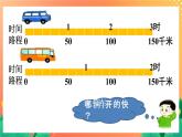 3《速度、时间和路程》课件+教案+习题