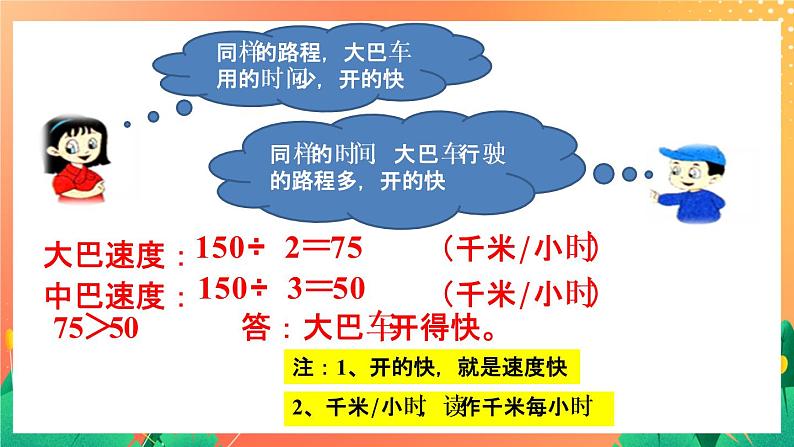 3《速度、时间和路程》课件第6页