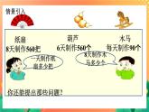 4《工作效率 工作时间和工作总量》课件+教案+习题