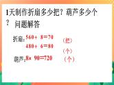 4《工作效率 工作时间和工作总量》课件+教案+习题