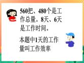 4《工作效率 工作时间和工作总量》课件+教案+习题