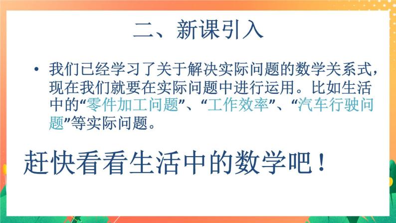 5《应用问题一》课件+教案+习题05