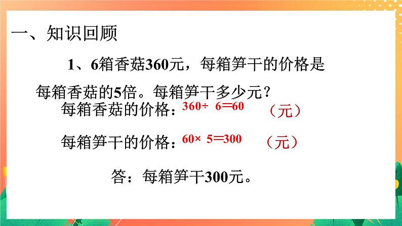 6《应用问题二》课件第3页