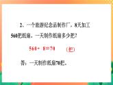 6《应用问题二》课件+教案+习题