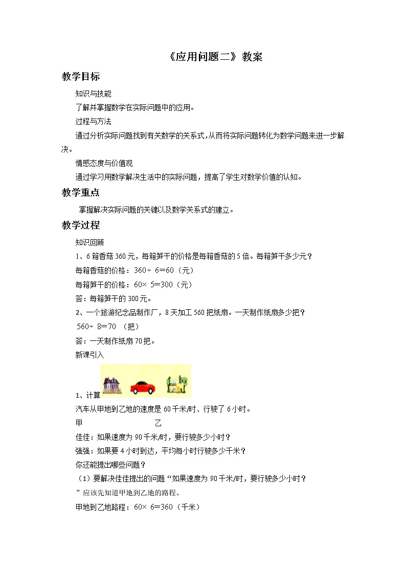 6《应用问题二》教案第1页
