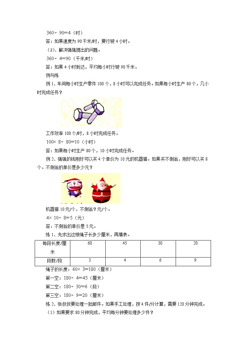 6《应用问题二》教案第2页