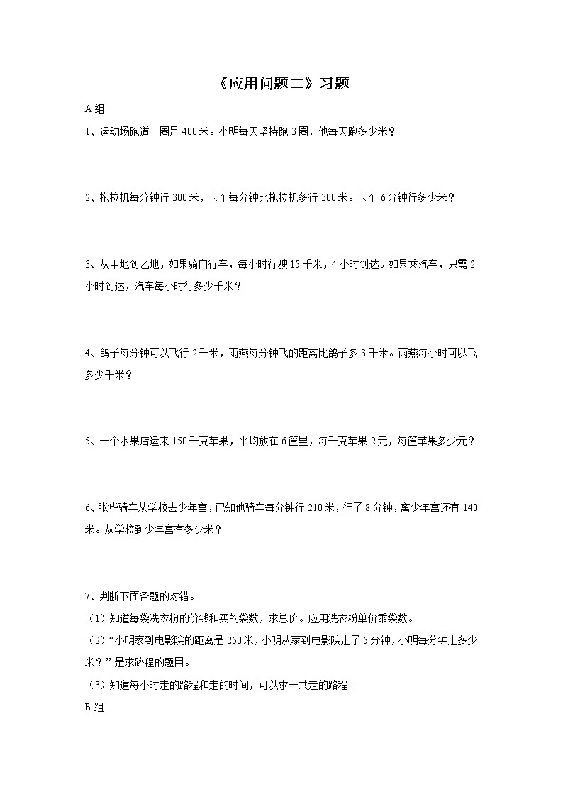 6《应用问题二》习题第1页