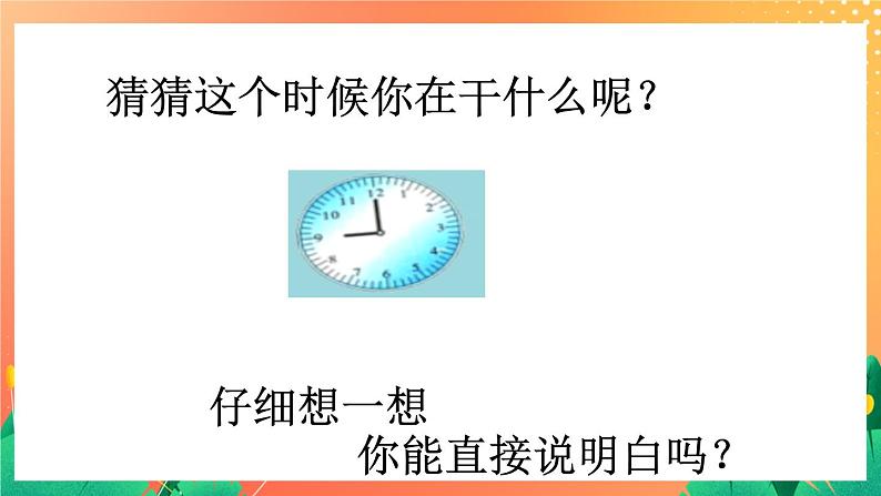 7《24时计时法》课件+教案+习题05