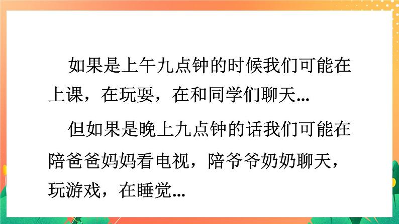 7《24时计时法》课件+教案+习题06