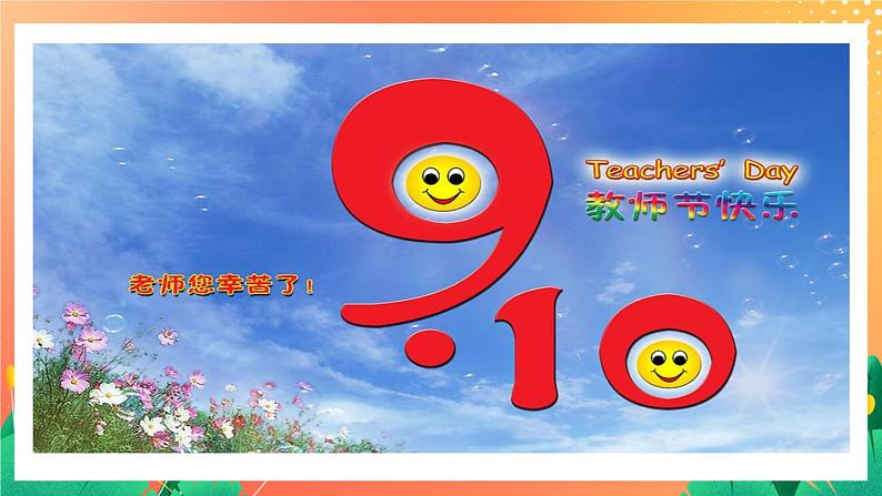 8《年、月、日》课件+教案+习题07