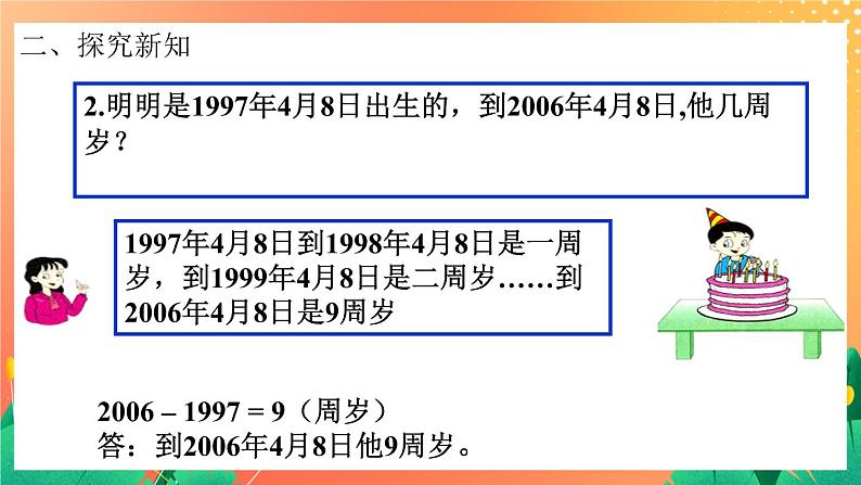 9《生活中的时间》课件+教案+习题06