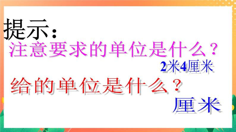 10《步测与目测》课件+教案+习题-教习网|课件下载