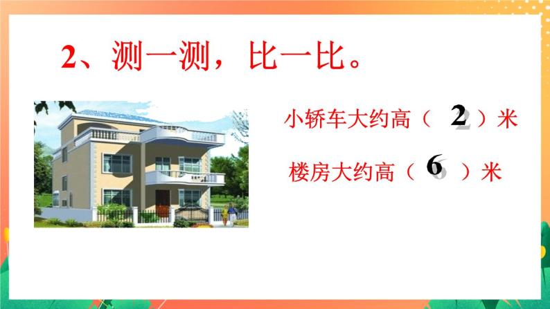 10《步测与目测》课件+教案+习题-教习网|课件下载