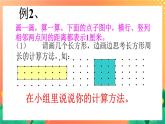 11《长方形周长(一)》课件+教案+习题