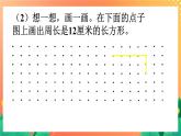 11《长方形周长(一)》课件+教案+习题