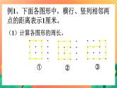 12《长方形周长（二）》课件+教案+习题