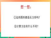 12《长方形周长（二）》课件+教案+习题