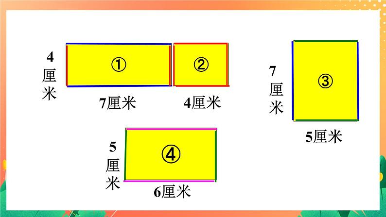 12《长方形周长（二）》课件第8页