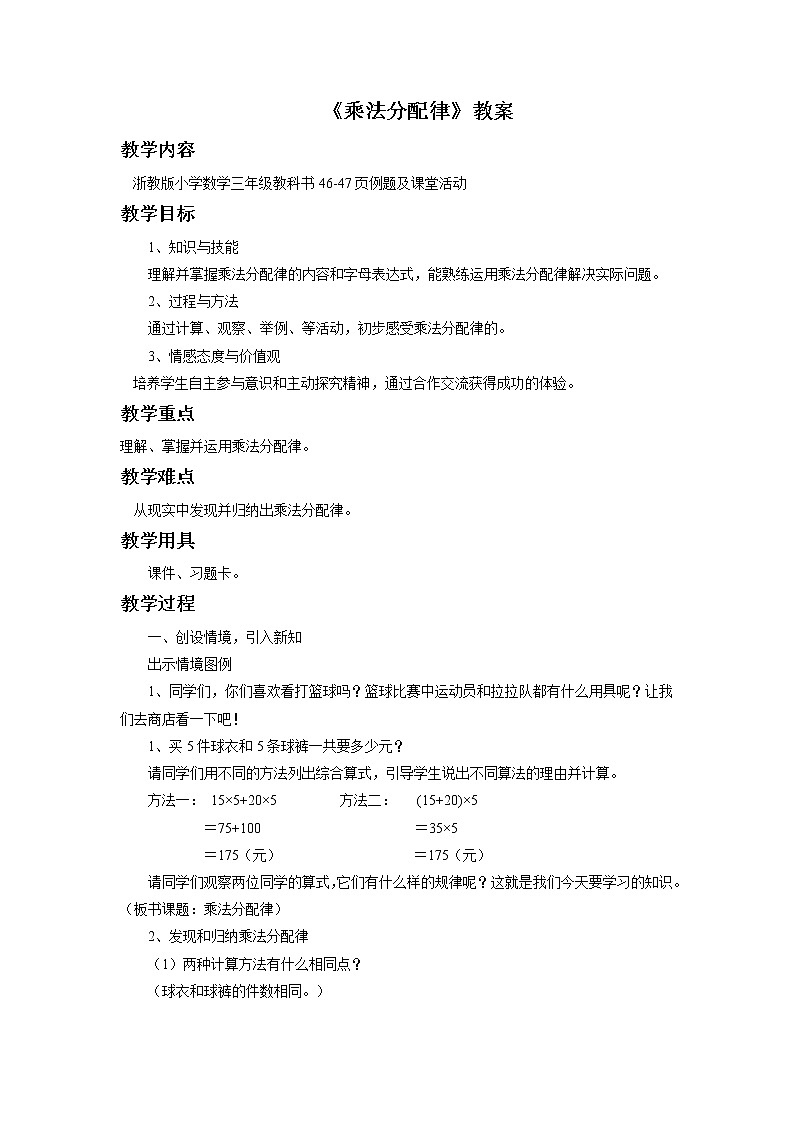 13《乘法分配律》教案第1页