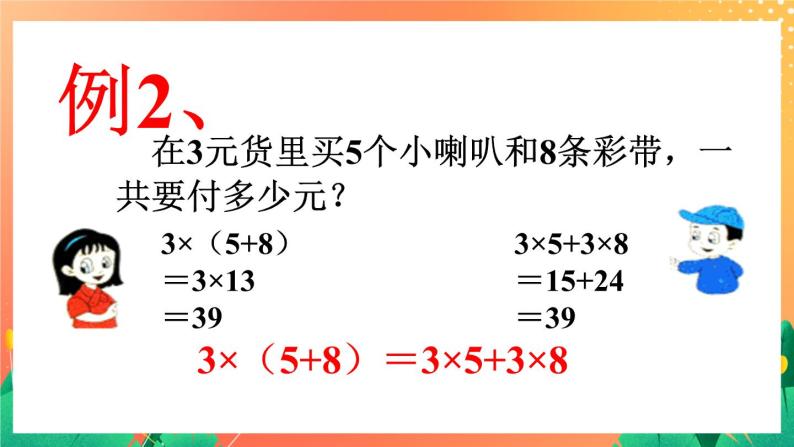 13《乘法分配律》课件+教案+习题05