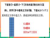 14《长方形面积（一）》课件+教案+习题