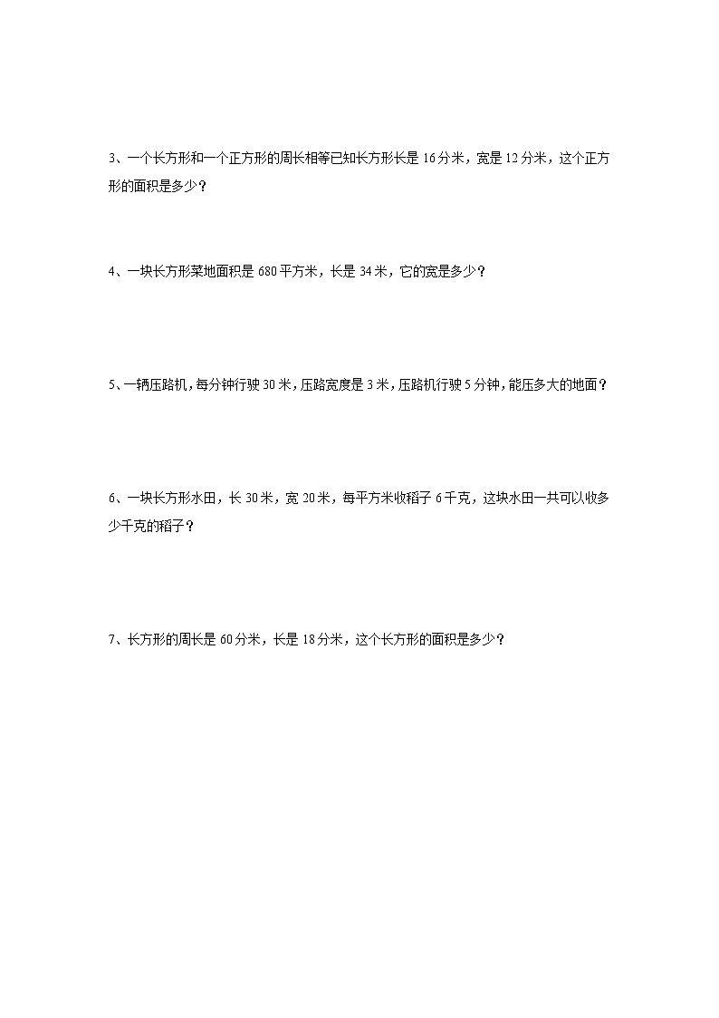 14《长方形面积（一）习题第2页