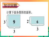 15《长方形的面积（二）》课件+教案+习题