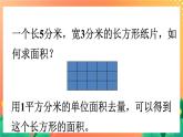 15《长方形的面积（二）》课件+教案+习题