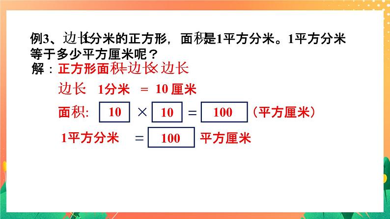 16《面积单位的换算》课件+教案+习题05